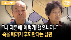 ＂나 때문에 이렇게 됐으니까..＂ 죽을 때까지 후회한다는 남편 [다시보는 마냥 이쁜 우리맘 49-1]