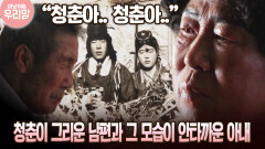 ”청춘아.. 청춘아..” 청춘이 그리운 남편과 그 모습이 안타까운 아내 [마냥 이쁜 우리맘 8회-2]