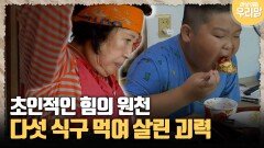 [마냥 이쁜 우리맘 68-2] 초인적인 힘의 원천, 다섯 식구 먹여 살린 엄마의 괴력