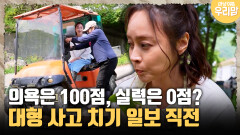 [마냥 이쁜 우리맘 5-2] 의욕은 100점, 실력은 0점? 대형 사고 치기 일보 직전