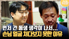 [마냥 이쁜 우리맘 6-4] 먼저 간 동생 생각이 나서…손님 얼굴 쳐다보지 못한 이유