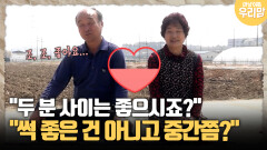 [마냥 이쁜 우리맘 49-1] ＂두 분 사이는 좋으시죠?＂ ＂썩 좋은 건 아니고 중간쯤?＂