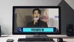 [이슈 키워드②] 박진영의 힘