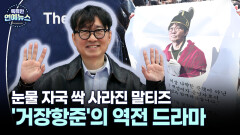 눈물 자국 싹 사라진 말티즈…1,600만 ′거장항준′의 역전 드라마
