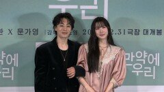 [현장+] 구교환X문가영 ′만약에 우리′로 꺼낸 새 얼굴…＂누군가 떠오를 영화＂