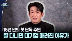 [신스틸러의 반란] 허성태, 회사원에서 월드스타 그리고 15년 만의 첫 주연
