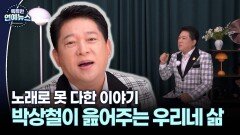 [스타 人터뷰] 노래로 못 다한 이야기…시인 박상철이 읊어주는 우리네 삶