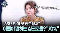 [스타 人터뷰] 김성희 ＂35년 만에 첫 현모양처＂…아들이 말하는 싱크로율 ＂70%＂
