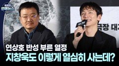 [K-호러] ′군체′ 연상호 반성 부른 열정…＂지창욱도 이렇게 열심히 사는데?＂