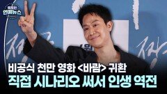 [K 스타 연구소] ＂서울에 아무도 없었다＂ 직접 시나리오 써 인생 역전한 정우