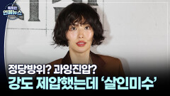 [스타N이슈] 정당방위? 과잉진압?…강도 제압한 나나 ′살인미수′ 역고소