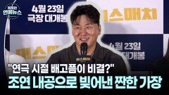 [신스틸러의 반란] ＂연극 시절 배고픔 떠올라＂…오대환, 조연의 내공으로 빚어낸 짠한 가장의 얼굴