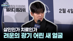 [축복? 저주?] 살인인가 치료인가…불치병 고치는 살인범의 위험한 논리