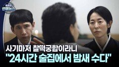[ 남매] ＂24시간 술집에서 밤새 수다＂ 강말금X봉태규 찰떡궁합 비결