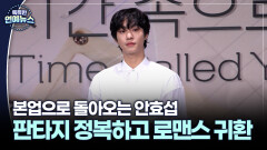 [독특한 연예뉴스] 기다렸다 송강! 붉은 말처럼 달릴 ′얼굴 천재′의 화려한 귀환