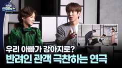 [꿀잼 콘텐츠] 우리 아빠가 강아지로?…반려인 관객 극찬하는 연극 ′개같은 아빠′