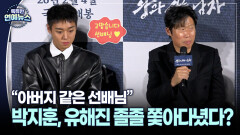 [현장+] 역사책에도 없는 ′단종′ 비화, ′왕과 사는 남자′ 유해진X박지훈이 다시 쓴다