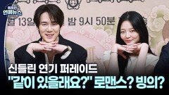 [ 법조인] 유연석, 빙의에 로맨스까지 연기 퍼레이드