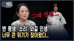 반 평생 ′소리′ 외길 인생 너무 큰 위기가 찾아왔다.. [인사이드 스토리]