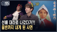 선배 대타로 나갔다가?! 음반까지 내게 된 사연 [인사이드 스토리]
