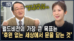 월드비전의 가장 큰 목표는 ′후원 없는 세상에서 문을 닫는 것′ [인사이드 스토리]