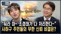＂둬라 마~ 조경태가 다 처리한다~＂ 사하구 주민들의 무한 신뢰의 비결은? [인사이드 스토리]