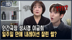인간극장 성시경 이금희 일주일 만에 내레이션 잘린 썰? [인사이드 스토리]