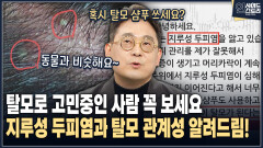 [인사이드 스토리] 탈모로 고민중인 사람 꼭 보세요 지루성 두피염과 탈모 관계성 알려드림!