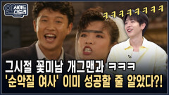 [인사이드 스토리]그시절 꽃미남 개그맨과 ㅋㅋㅋ ′순악질 여사′ 이미 성공할 줄 알았다?!
