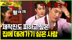[다시보는 하바나] 제작진도 피하고 싶은 집에 데려가기 싫은 사람
