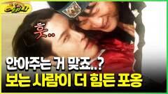 [다시보는 하바나] 보는 사람이 더 힘든 짧지만 강렬한 포옹