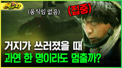 [다시보는 하바나] 거지가 쓰러졌을 때 과연 한 명이라도 멈출까?