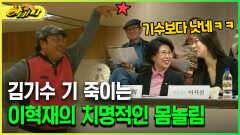 [다시보는 하바나] 김기수 기 죽이는 이혁재의 치명적인 몸놀림