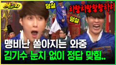 [다시보는 하바나] 맹비난 쏟아지는 와중 김기수 눈치 없이 정답 맞힘..