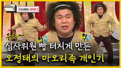 [다시보는 하바나] 심시위원 빵 터지게 만든 오정태의 마오리족 개인기│111008 방송