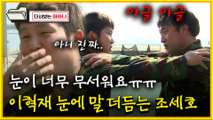 [다시보는 하바나] 눈이 너무 무서워요ㅠㅠ 이혁재 눈에 말 더듬는 조세호│111008 방송