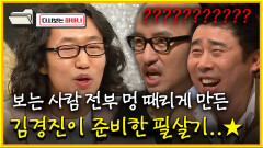 [다시보는 하바나] 보는 사람 전부 멍 때리게 만든 김경진이 준비한 필살기..│111008 방송