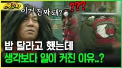 [다시보는 하바나] 밥 달라고 했는데 생각보다 일이 커진 이유..?