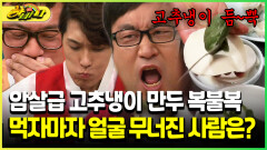[다시보는 하바나] 암살급 고추냉이 만두 복불복 먹자마자 얼굴 무너진 사람은?