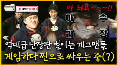 [다시보는 하바나] 역대급 난장판 벌이는 개그맨들 게임하다 찐으로 싸우는 중(?)│111008 방송