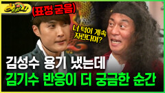 [다시보는 하바나] 김성수 용기 냈는데 김기수 반응이 더 궁금한 순간