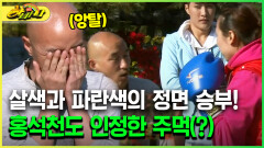 [다시보는 하바나] 살색과 파란색의 정면 승부! 홍석천도 인정한 주먹(?)