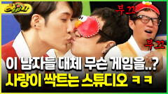 [다시보는 하바나] 이 남자들 대체 무슨 게임을..? 사랑이 싹트는 스튜디오 ㅋㅋ