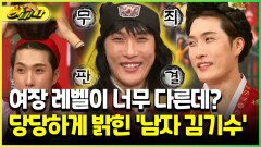 [다시보는 하바나] 여장 레벨이 너무 다른데? 당당하게 밝힌 ′남자 김기수′