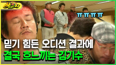 [다시보는 하바나] 믿기 힘든 오디션 결과에 결국 흐느끼는 김기수