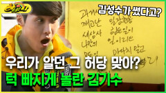 [다시보는 하바나] 우리가 알던 그 허당 맞아? 턱 빠지게 놀란 김기수