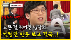 [다시보는 하바나] 모든 걸 쥐어짠 남창희 썰렁한 반응 보고 결국..!│111008 방송