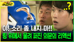 [다시보는 하바나] 야! 소리 좀 내지 마!! 링 위에서 울려 퍼진 의문의 리액션