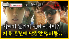 [다시보는 하바나] 갑자기 분위기 진짜 사나이? 지옥 훈련에 당황한 멤버들;;│111008 방송