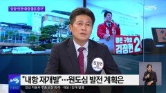 [경인 지역 일꾼은] 김정헌 국민의힘 인천 중구청장 후보